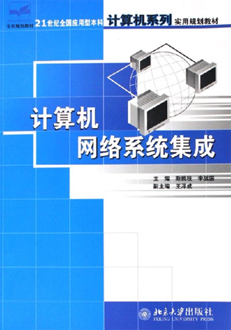 网络工程：构建未来信息高速公路